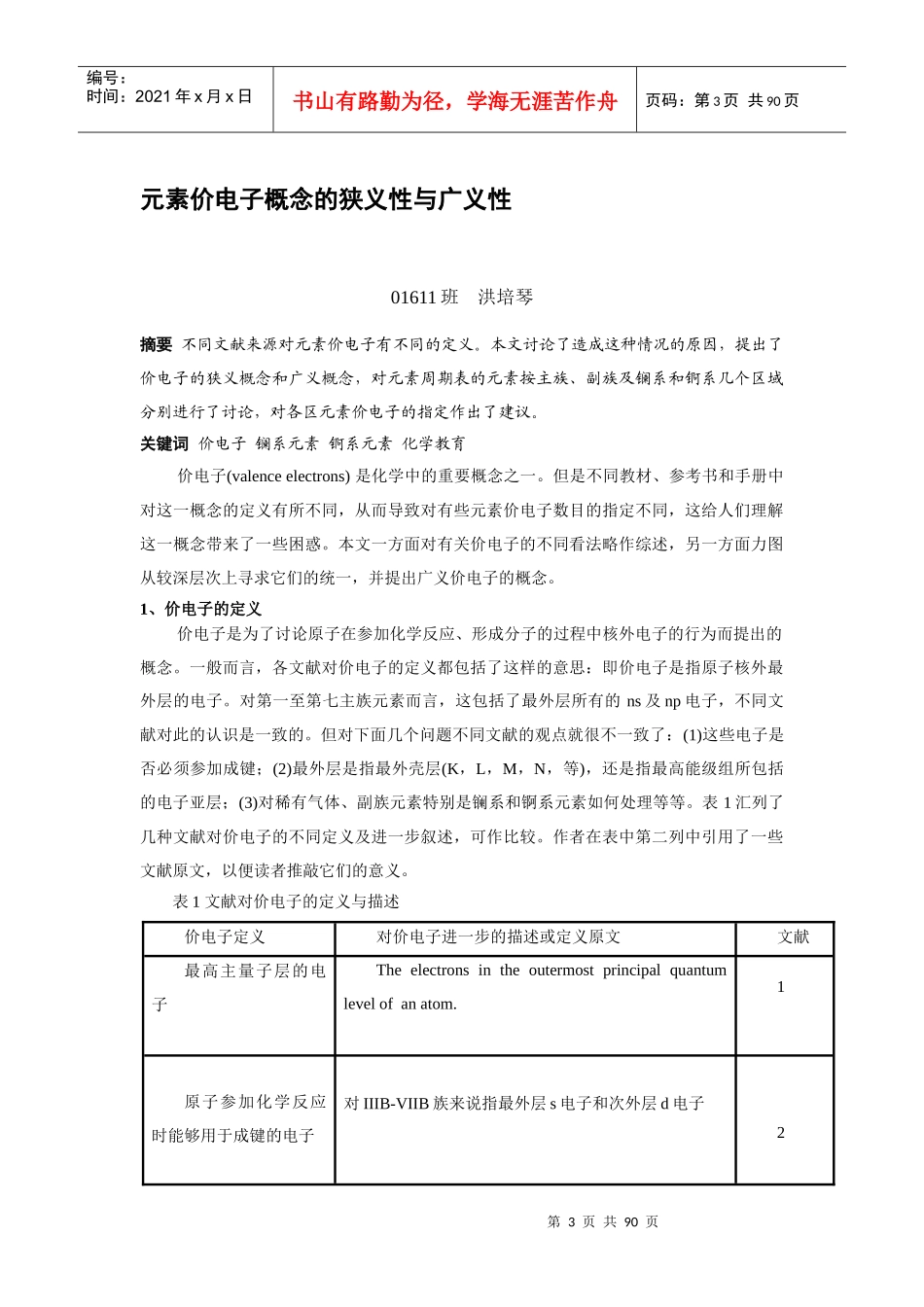 元素价电子概念的狭义性与广义性_第3页