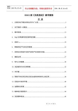 元素价电子概念的狭义性与广义性