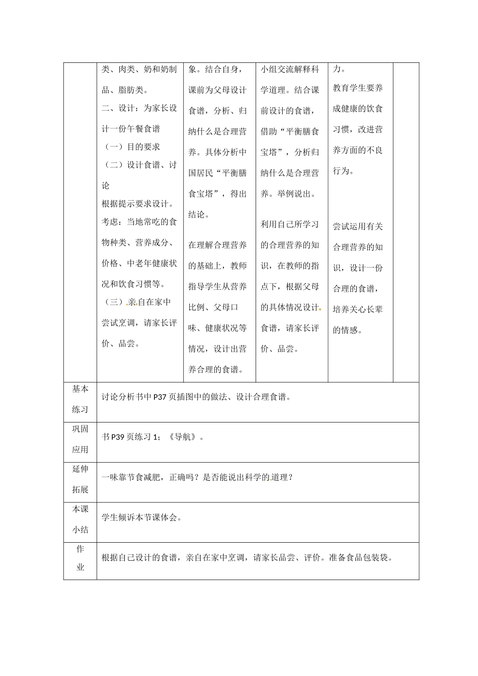 辽宁省大连市第四十二中学七年级生物下册 第二章 第三节 关注合理营养与食品安全（一）教案 新人教版_第3页