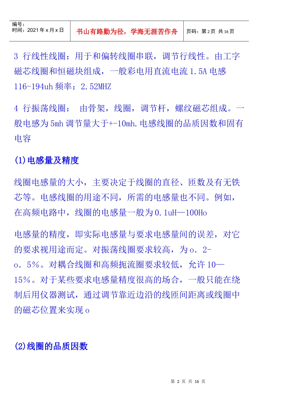 初学者必备 电子元件基础知识_第2页