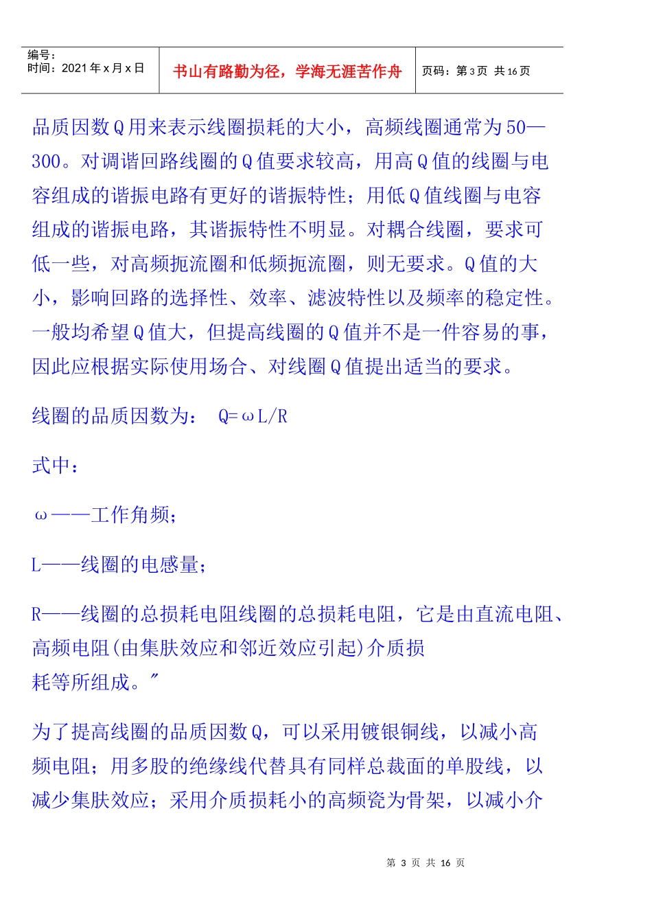 初学者必备 电子元件基础知识_第3页