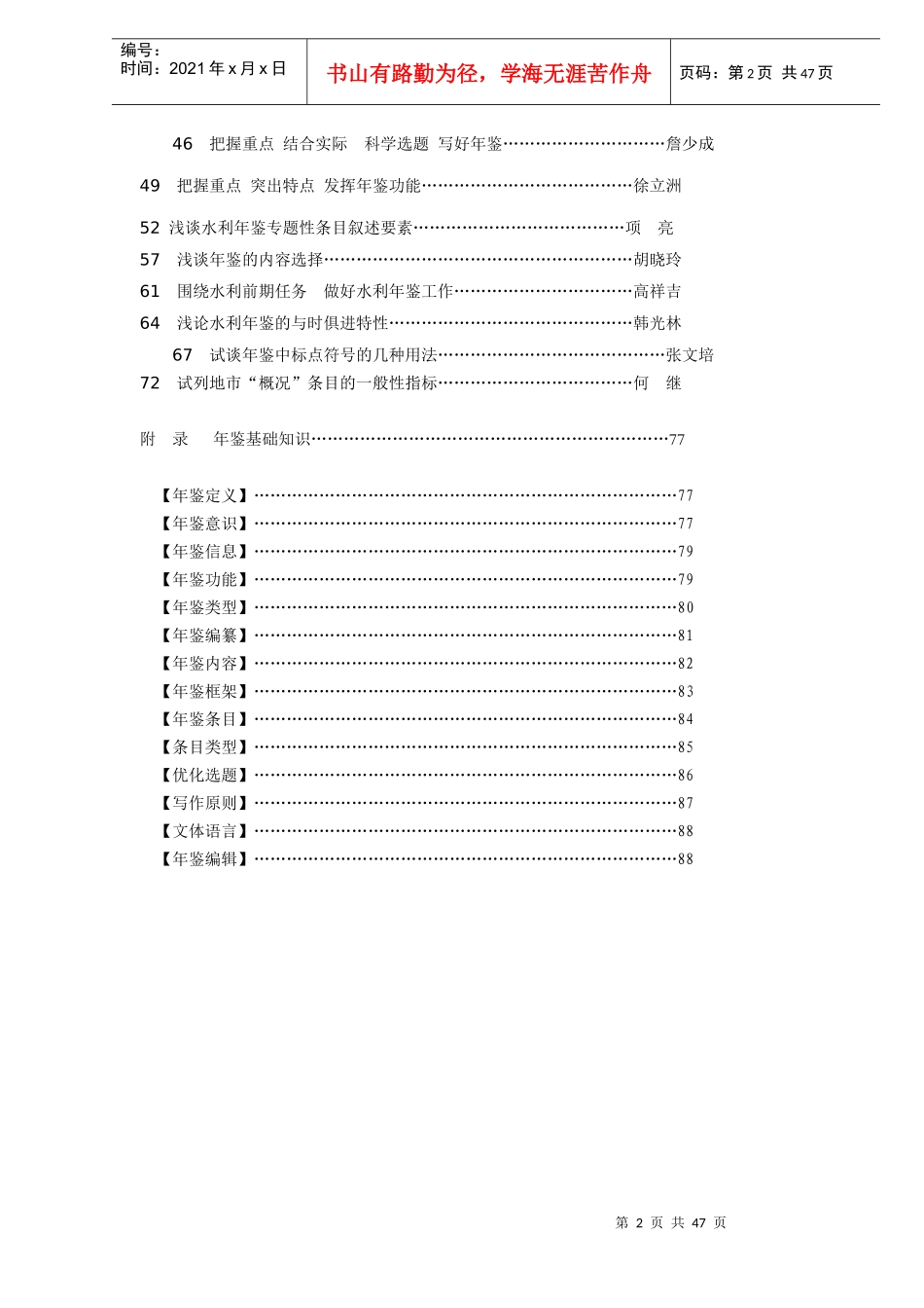 《安徽水利年鉴》撰稿研讨会doc38(1)_第2页