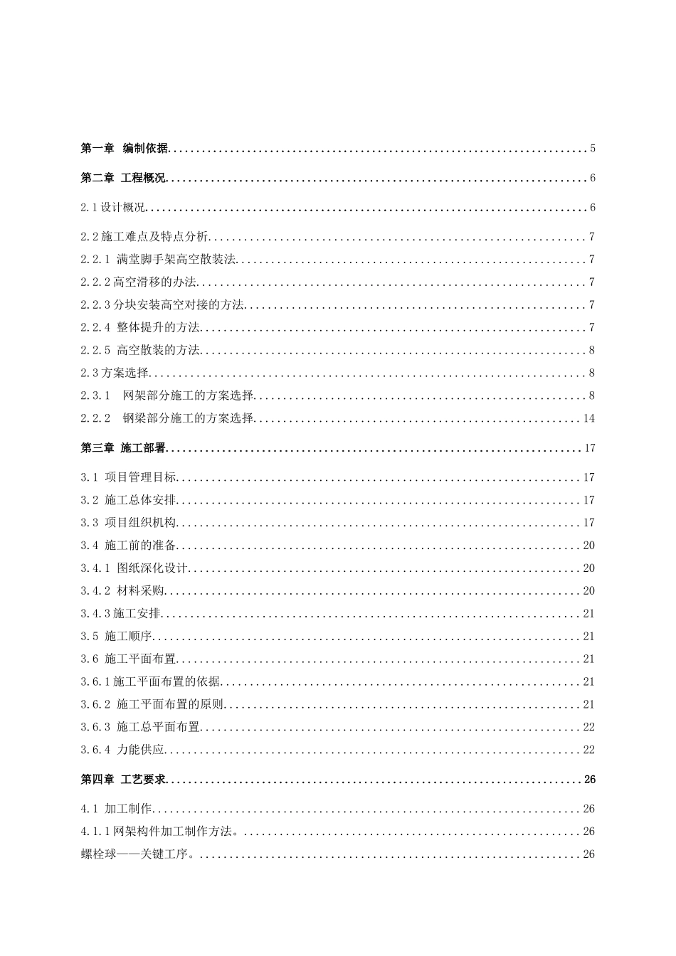 北京某大学综合游泳馆钢结构工程施工组织设计(螺栓球网_第2页
