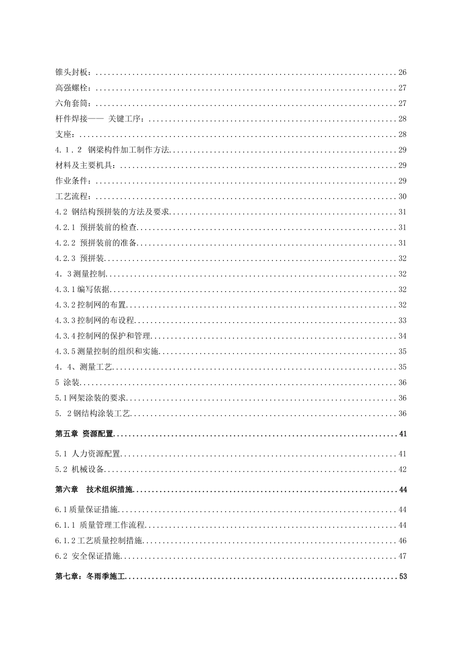 北京某大学综合游泳馆钢结构工程施工组织设计(螺栓球网_第3页
