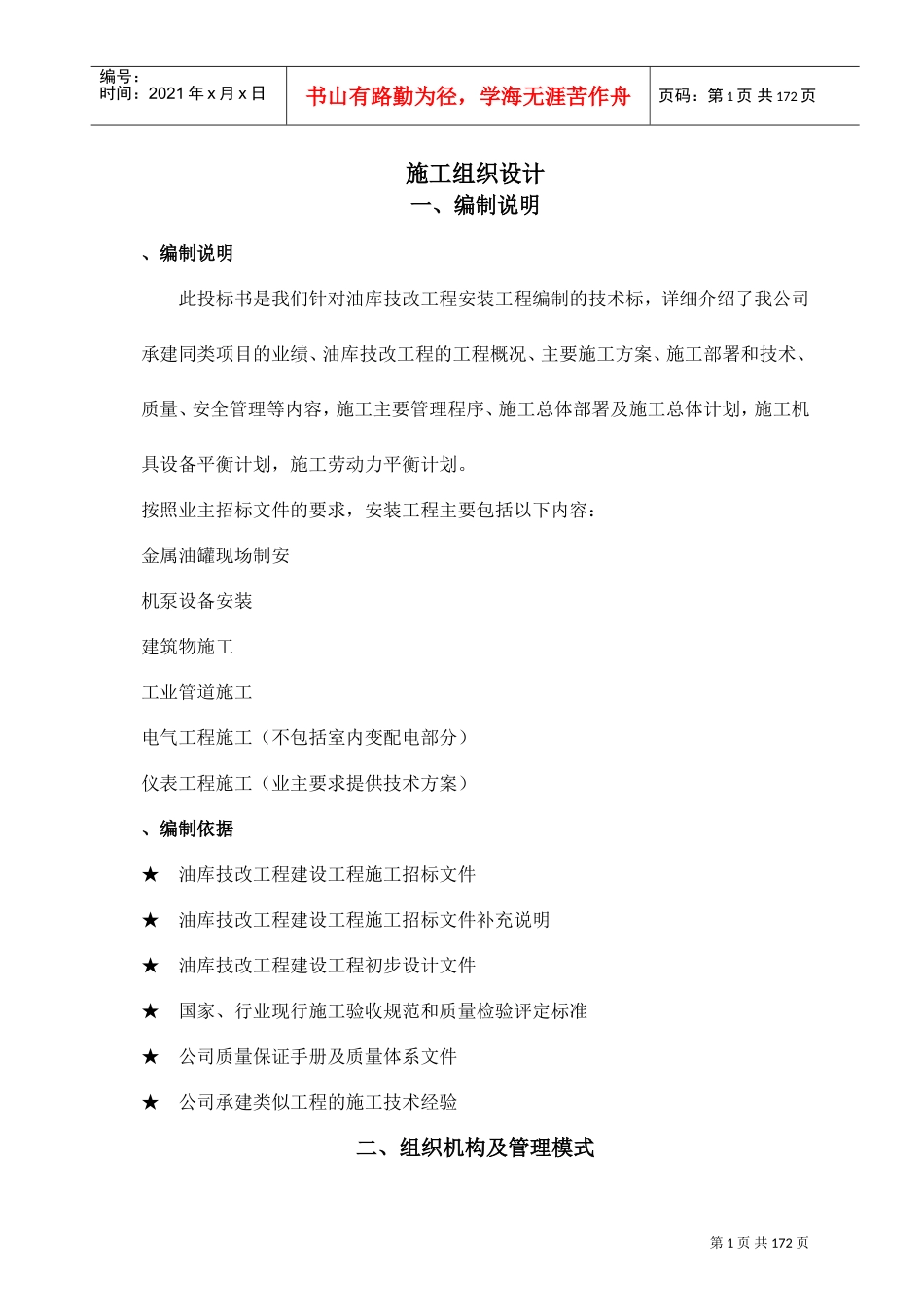 000立油罐倒链倒装施工组织设计方案改小(DOC185页)_第1页