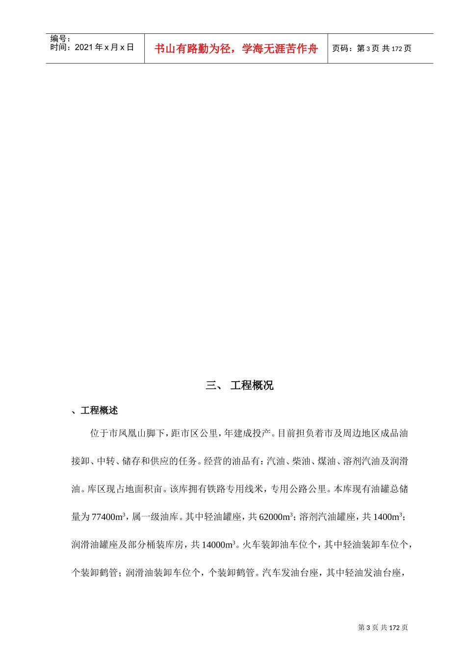000立油罐倒链倒装施工组织设计方案改小(DOC185页)_第3页