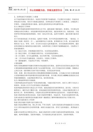 优化短波通信方法