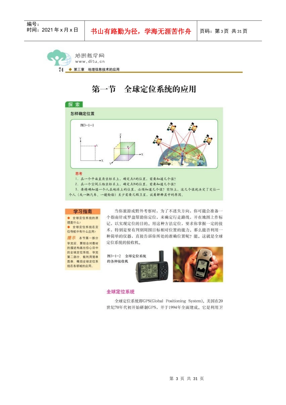(中图版)高中地理必修3电子教材下_第3页