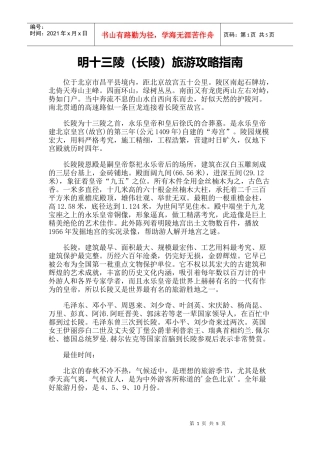【旅游风景名胜·北京】明十三陵(长陵)旅游攻略指南