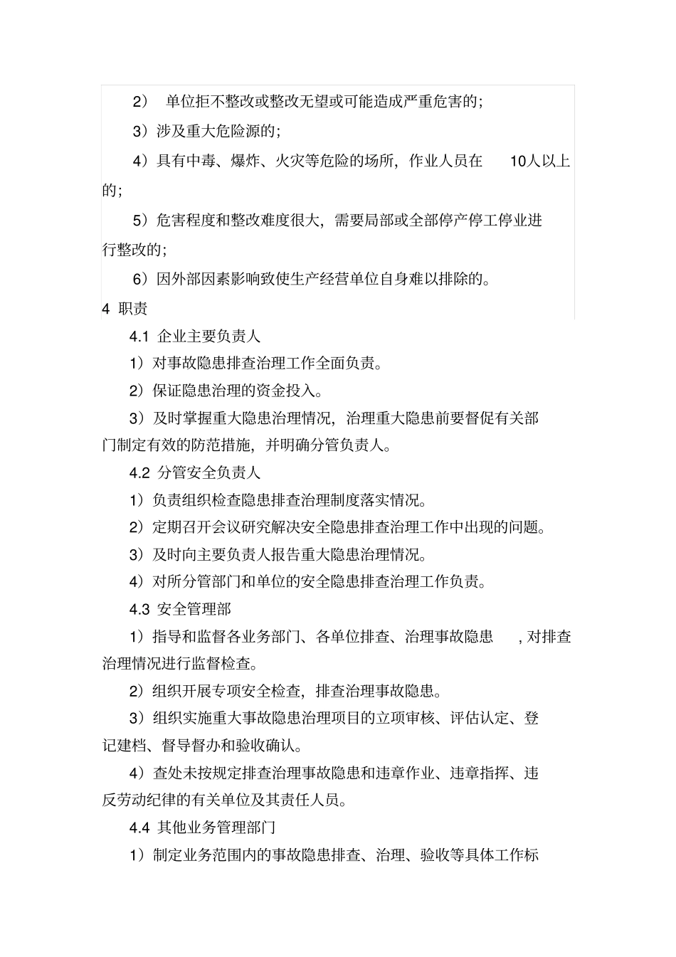 事故隐患排查治理制度_第2页