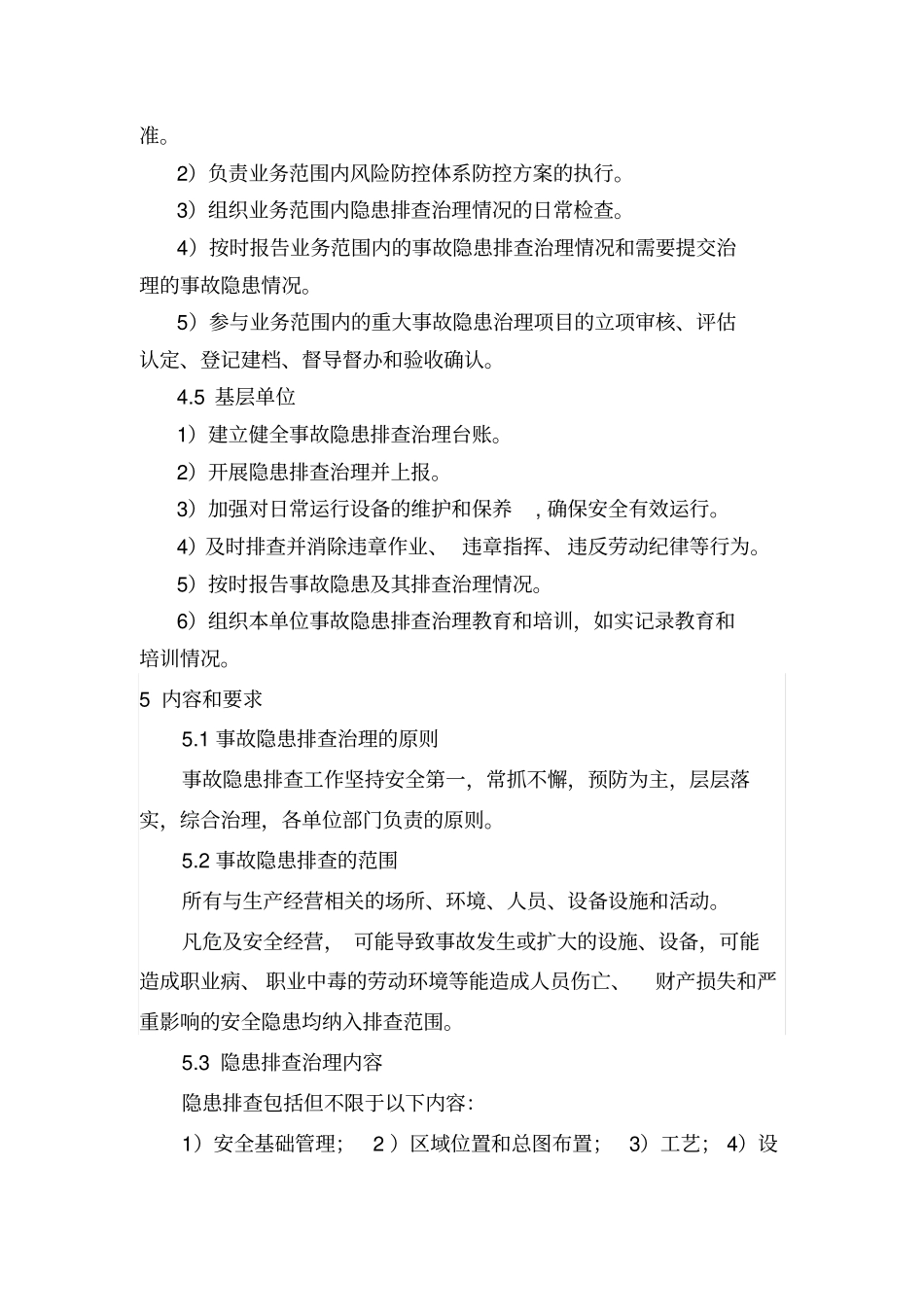 事故隐患排查治理制度_第3页