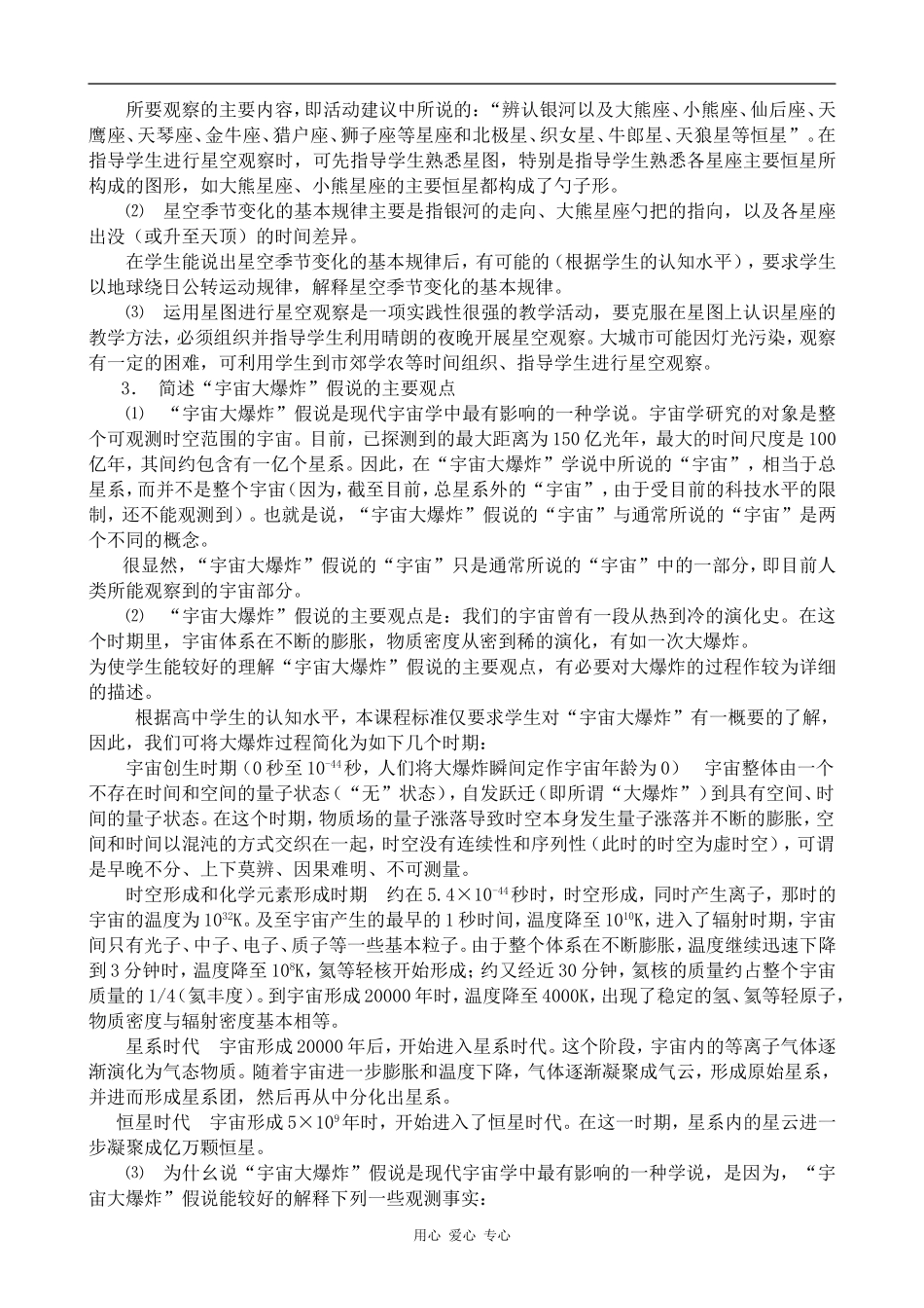 高中地理宇宙与地球人教版选修一_第2页