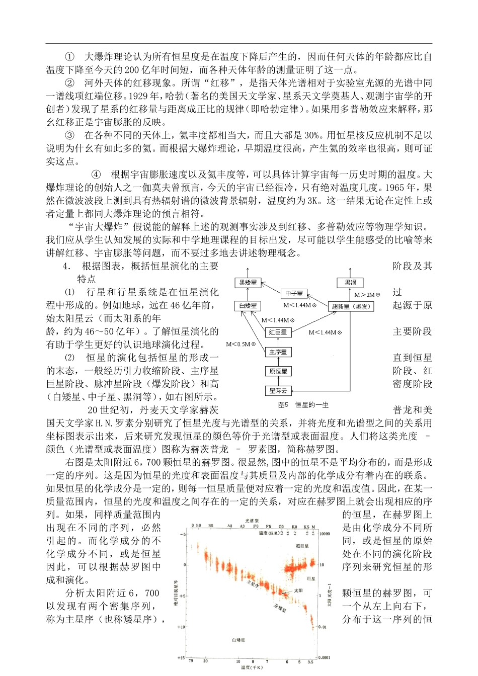 高中地理宇宙与地球人教版选修一_第3页