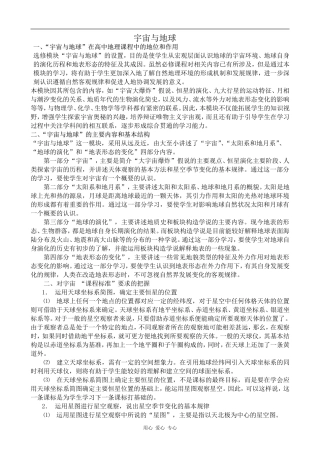 高中地理宇宙与地球人教版选修一