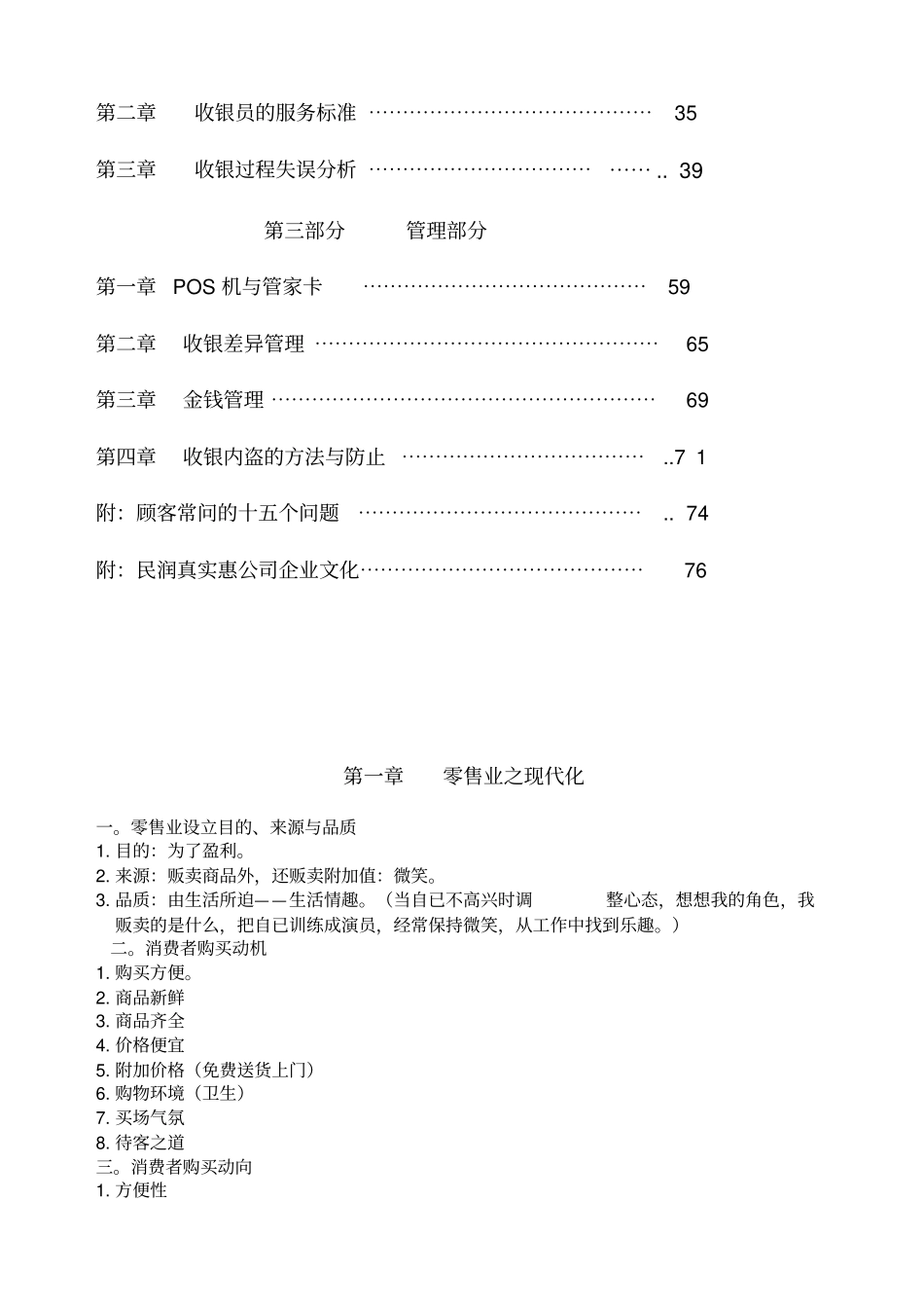 收银主管手册_第2页