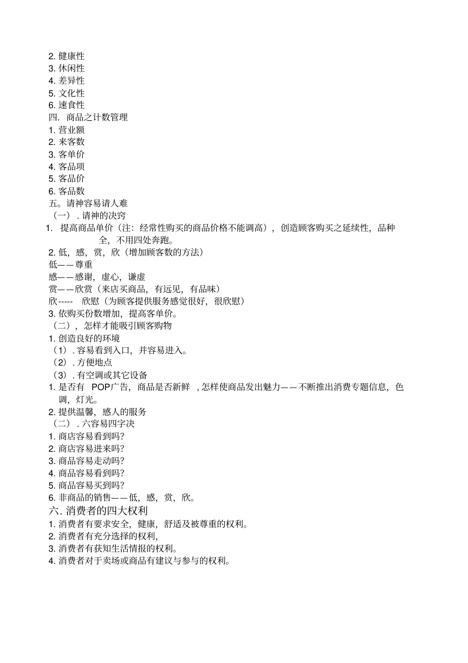 收银主管手册_第3页