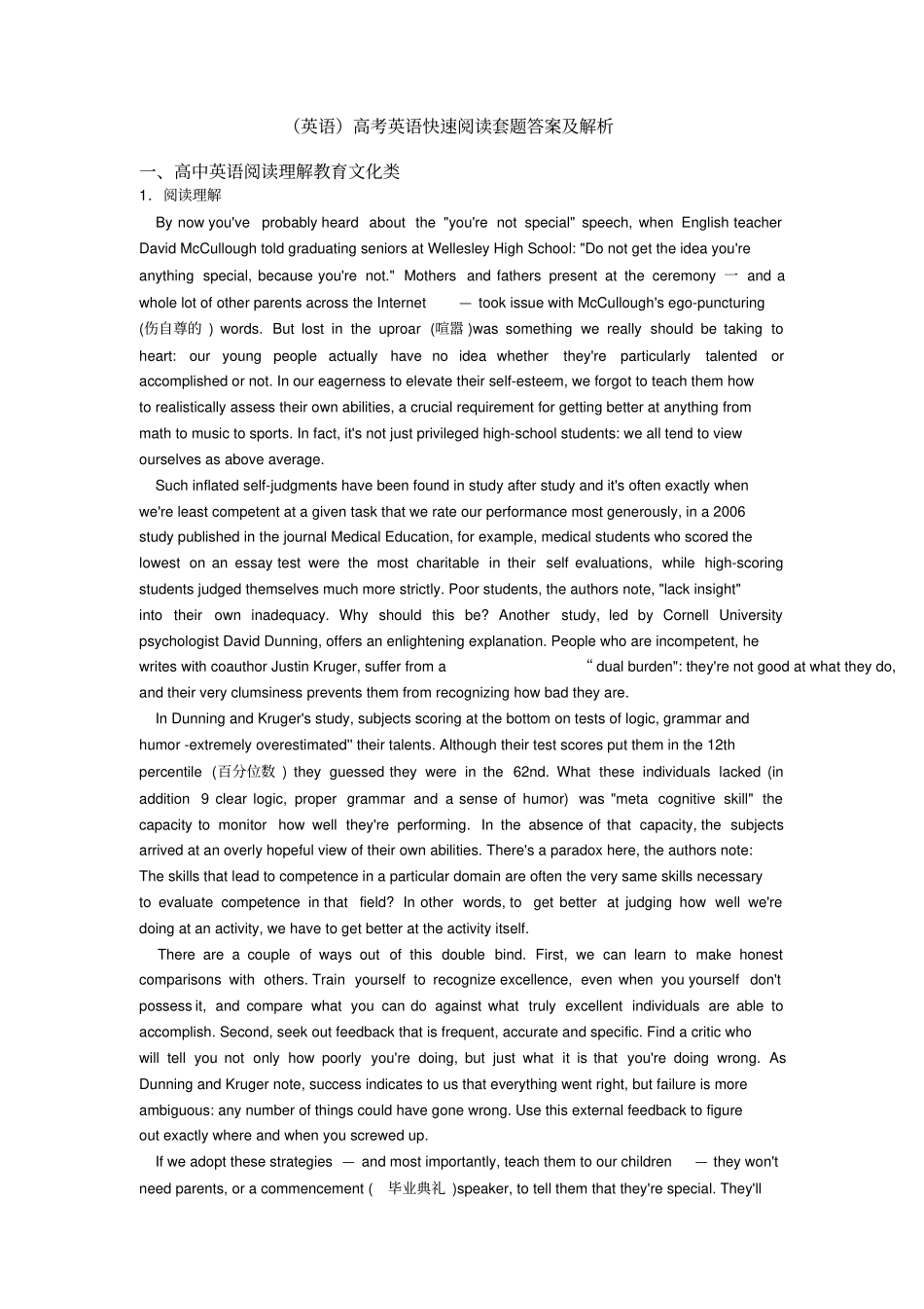 (英语)高考英语快速阅读套题答案及解析_第1页