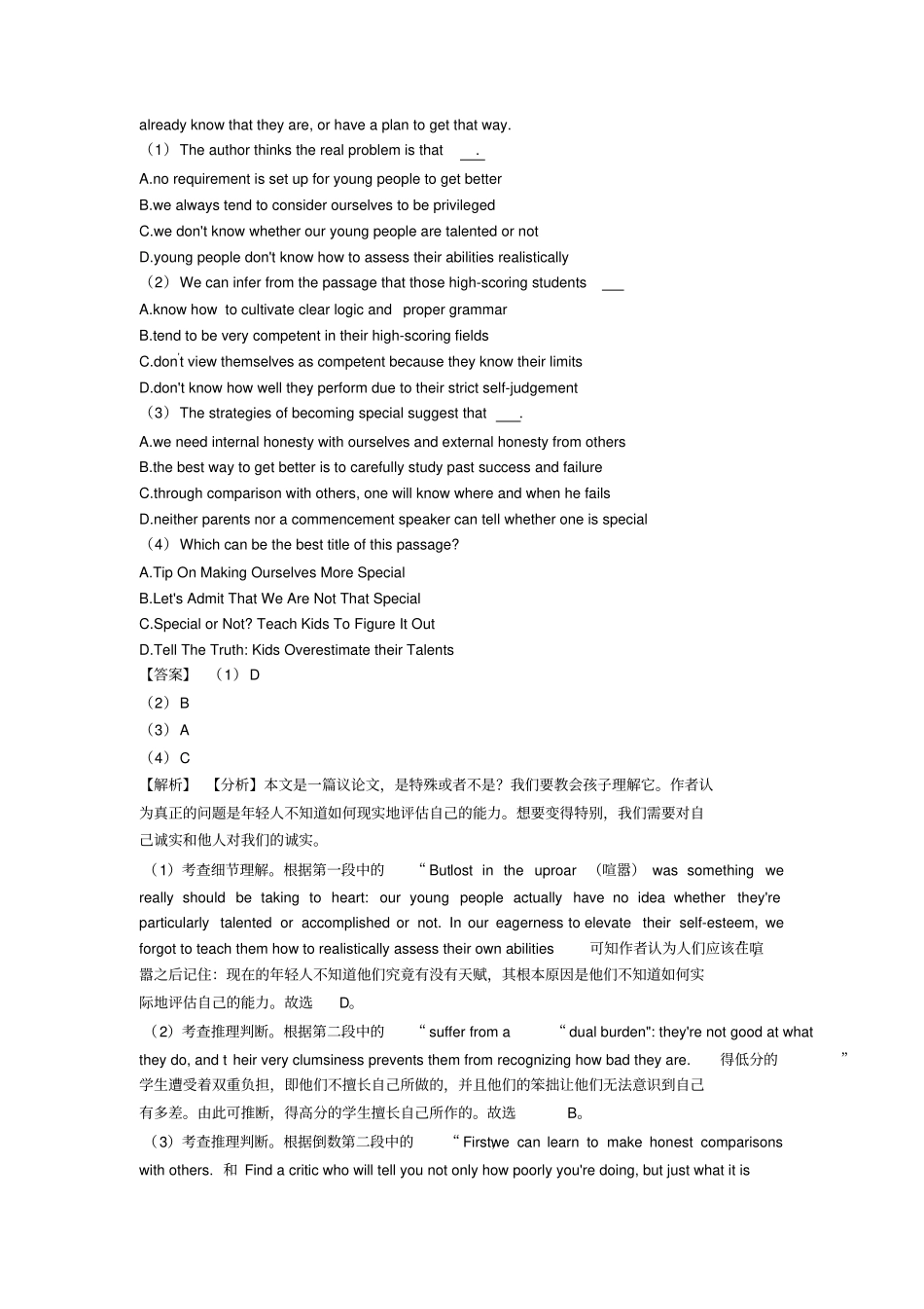 (英语)高考英语快速阅读套题答案及解析_第2页