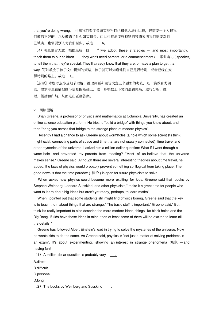 (英语)高考英语快速阅读套题答案及解析_第3页