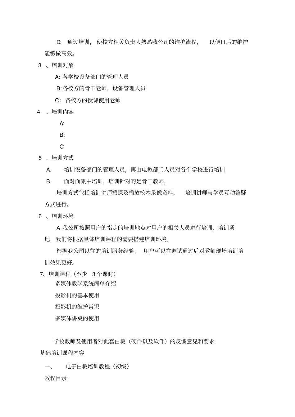 售后培训方案_第2页