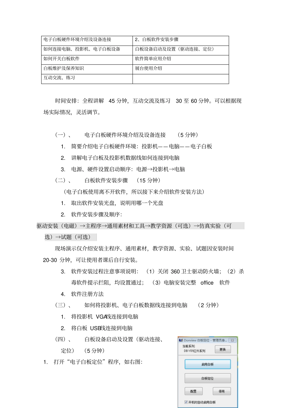 售后培训方案_第3页