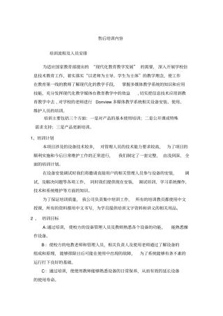 售后培训方案