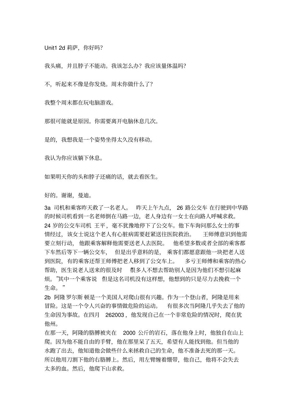 (完整版)八年级下册英语课文翻译_第1页