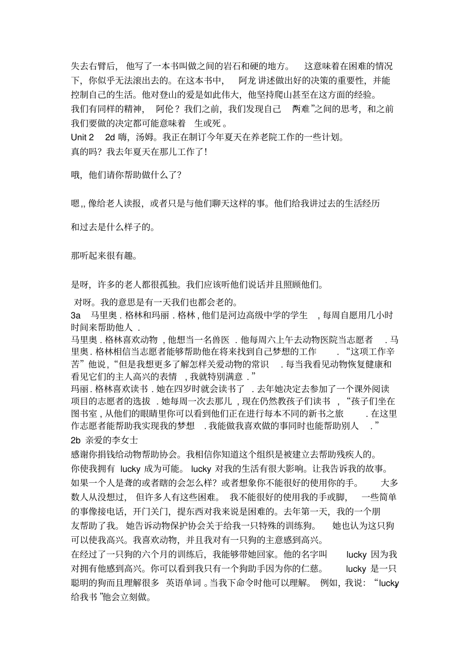 (完整版)八年级下册英语课文翻译_第2页