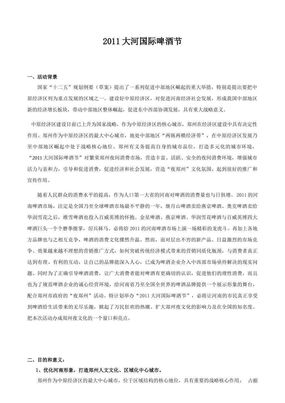 XXXX郑州啤酒节_第1页