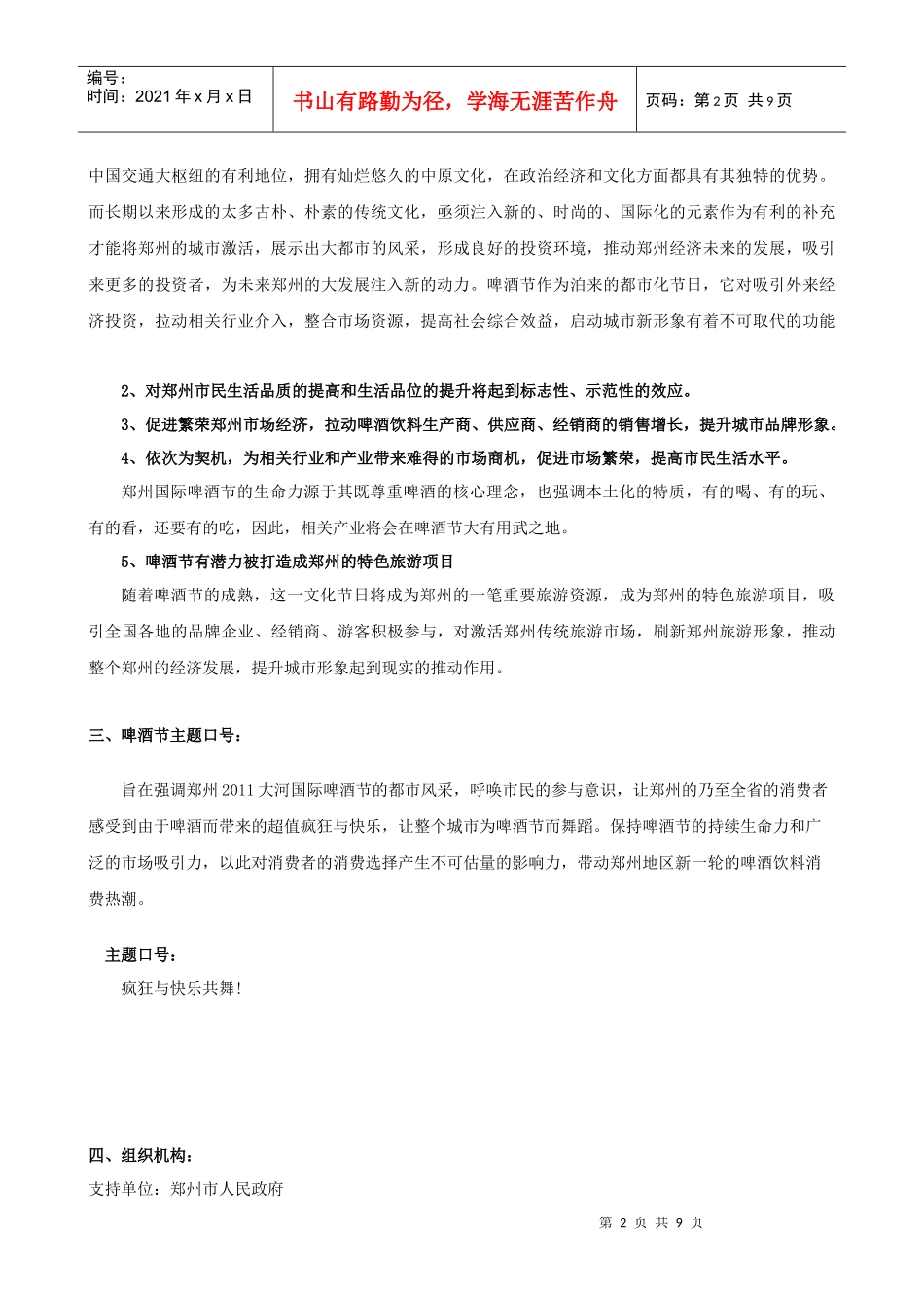 XXXX郑州啤酒节_第2页