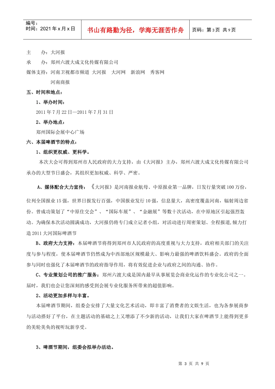 XXXX郑州啤酒节_第3页
