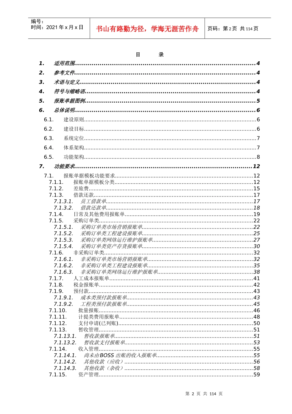 中国移动电子报账平台系统规范_第2页