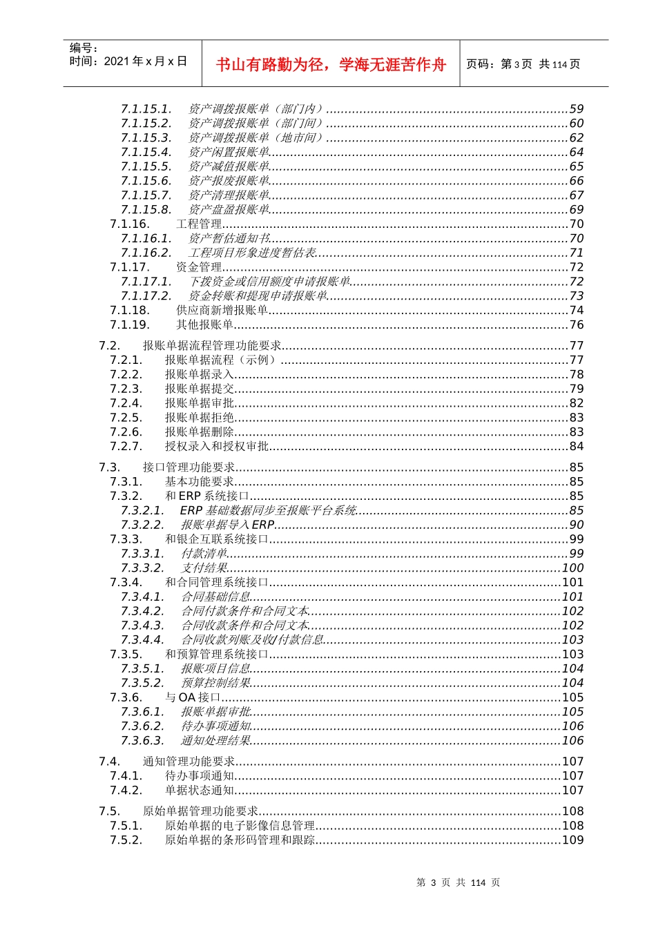 中国移动电子报账平台系统规范_第3页