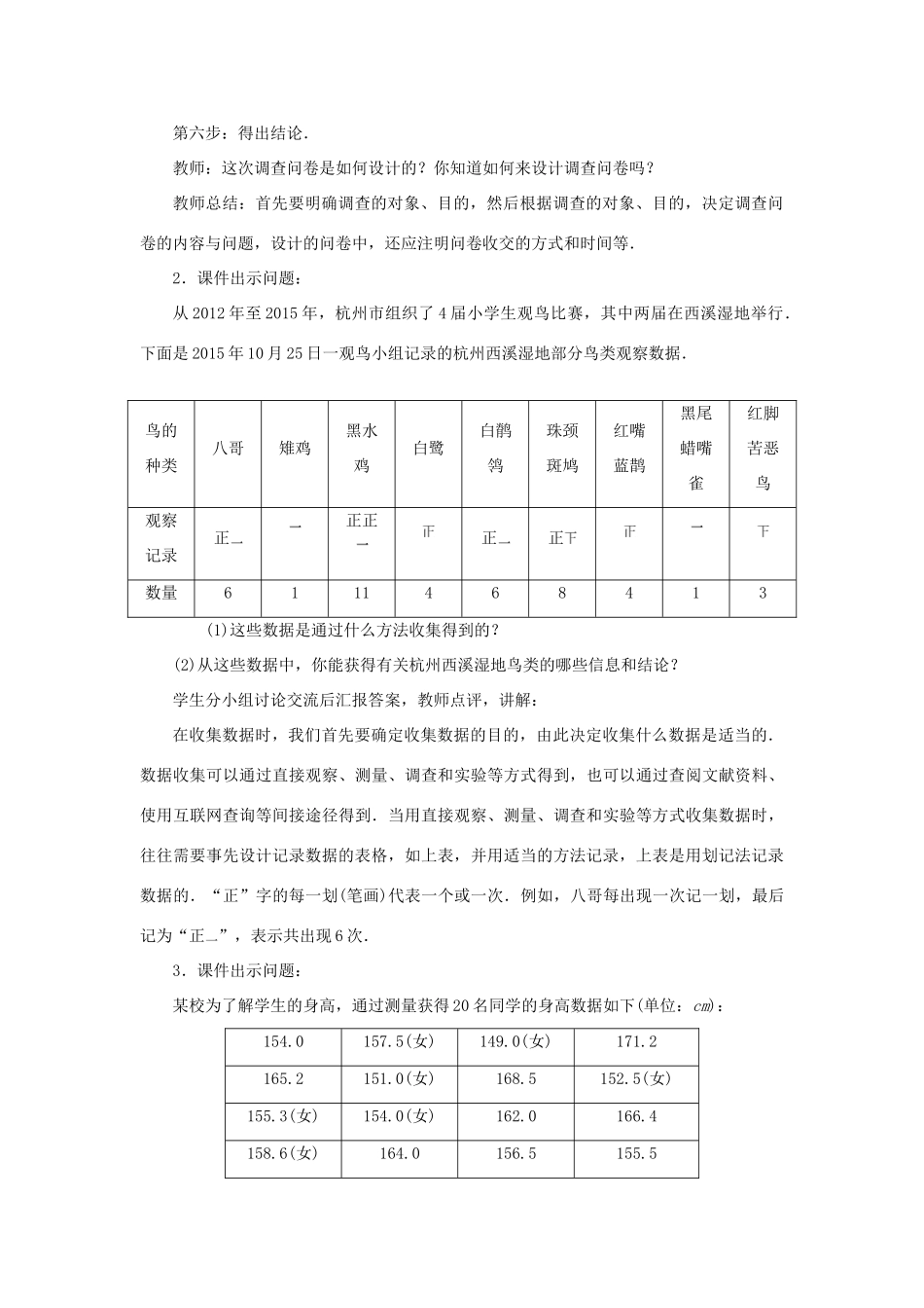 七年级数学上册 第六章 数据的收集与整理 1 数据的收集教案 （新版）北师大版-（新版）北师大版初中七年级上册数学教案_第2页