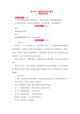 七年级数学上册 第六章 数据的收集与整理 1 数据的收集教案 （新版）北师大版-（新版）北师大版初中七年级上册数学教案