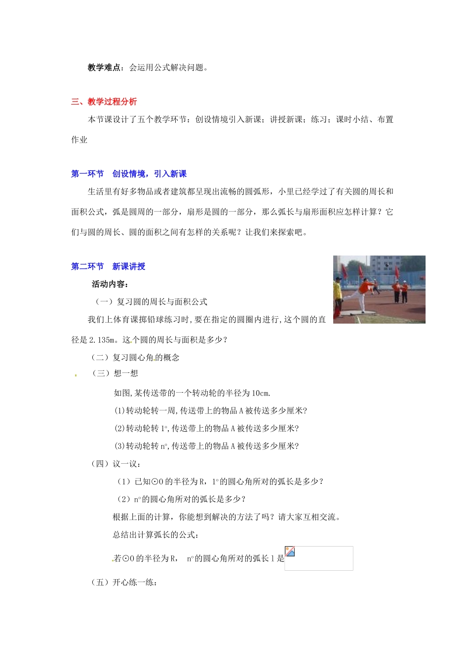 辽宁省辽阳市第九中学九年级数学下册 3.7弧长及扇形的面积教案 北师大版_第2页