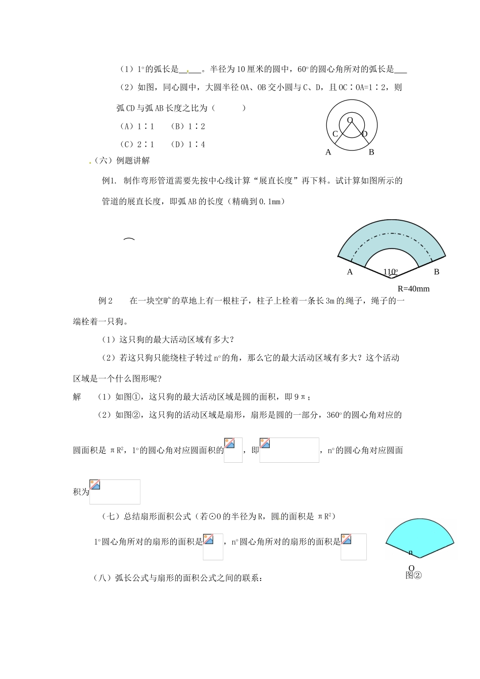 辽宁省辽阳市第九中学九年级数学下册 3.7弧长及扇形的面积教案 北师大版_第3页