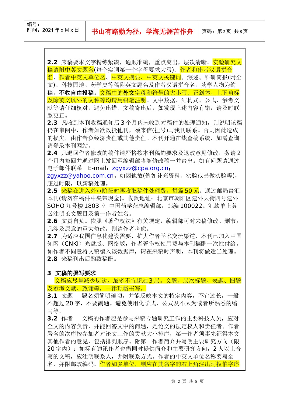 中国药学杂志投稿须知_第2页