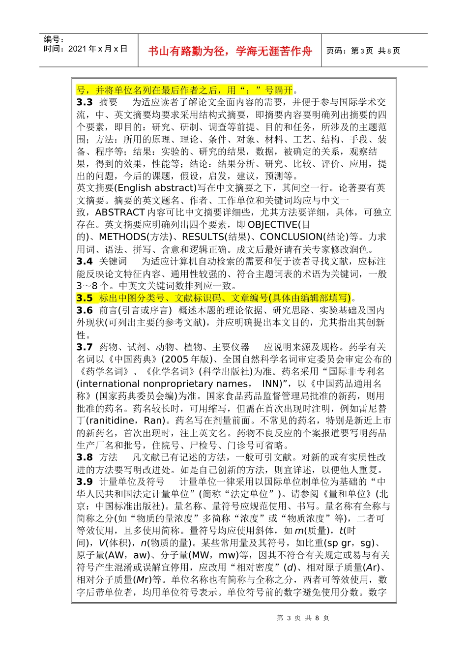 中国药学杂志投稿须知_第3页