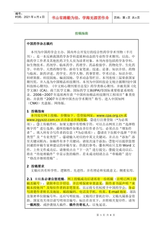 中国药学杂志投稿须知