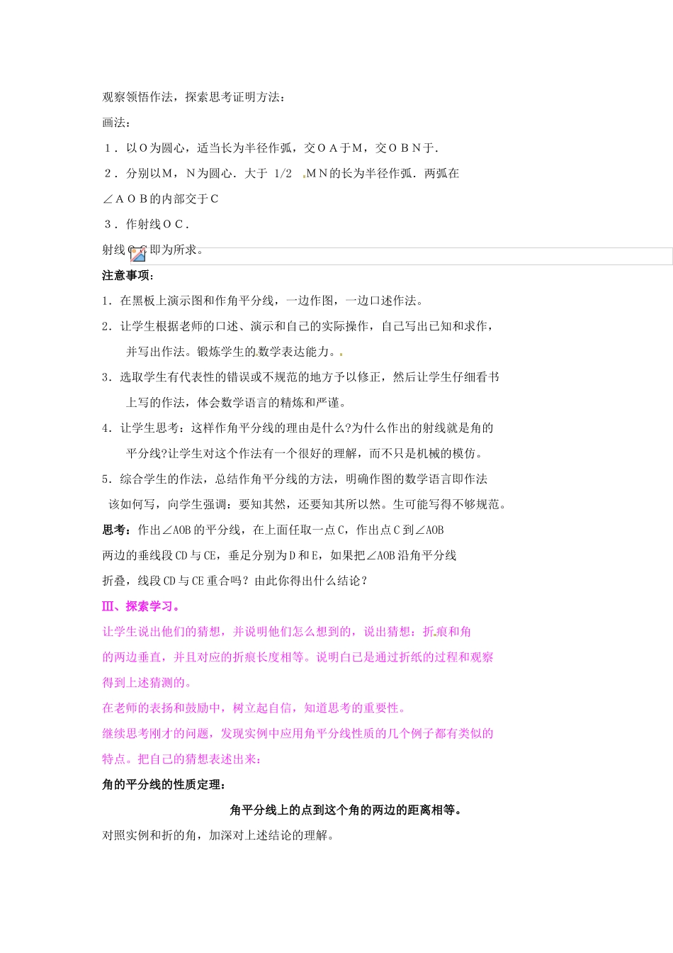 山东省肥城市安站中学八年级数学上册 1.3 角的平分线教案 青岛版_第2页