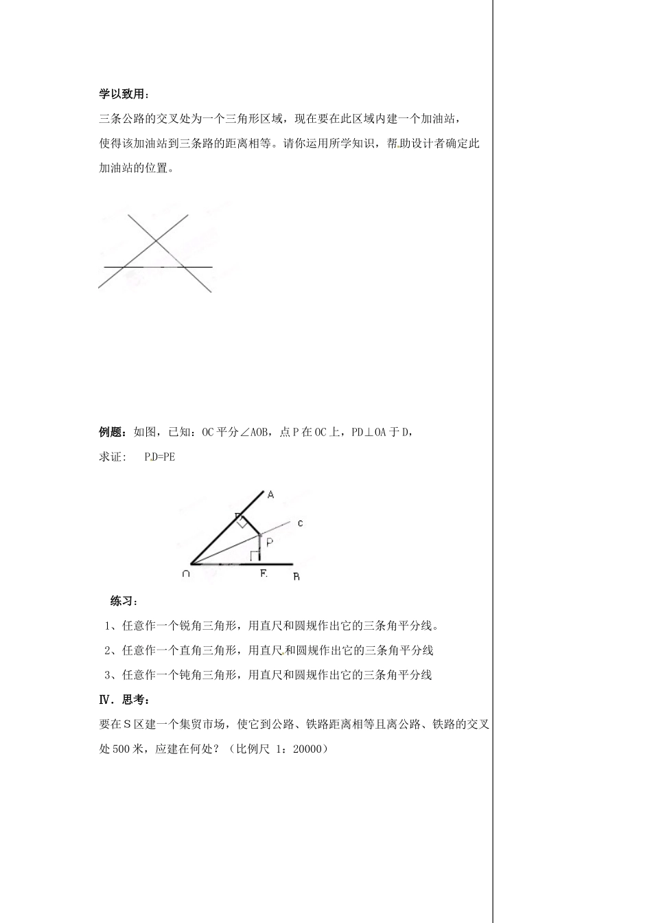 山东省肥城市安站中学八年级数学上册 1.3 角的平分线教案 青岛版_第3页