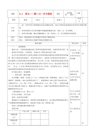 山东省滨州市邹平实验中学七年级数学下册《8.3再探实际问题与二元一次方程组》教案 人教新课标版