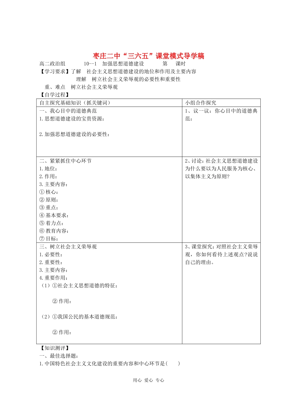 高三政治《文化生活》课堂模式导学稿10.1  加强思想道德建设_第1页