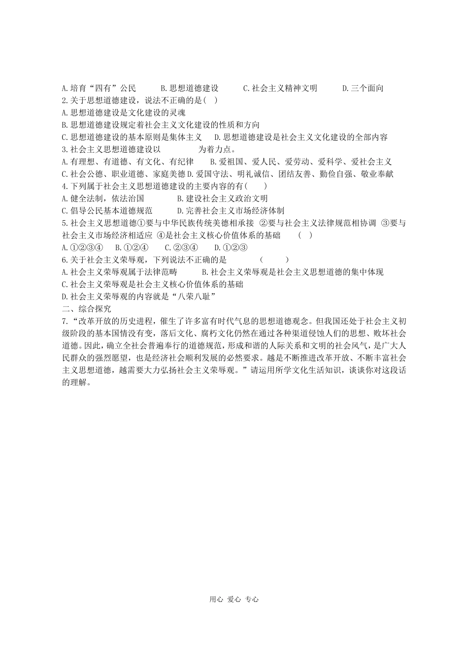 高三政治《文化生活》课堂模式导学稿10.1  加强思想道德建设_第2页