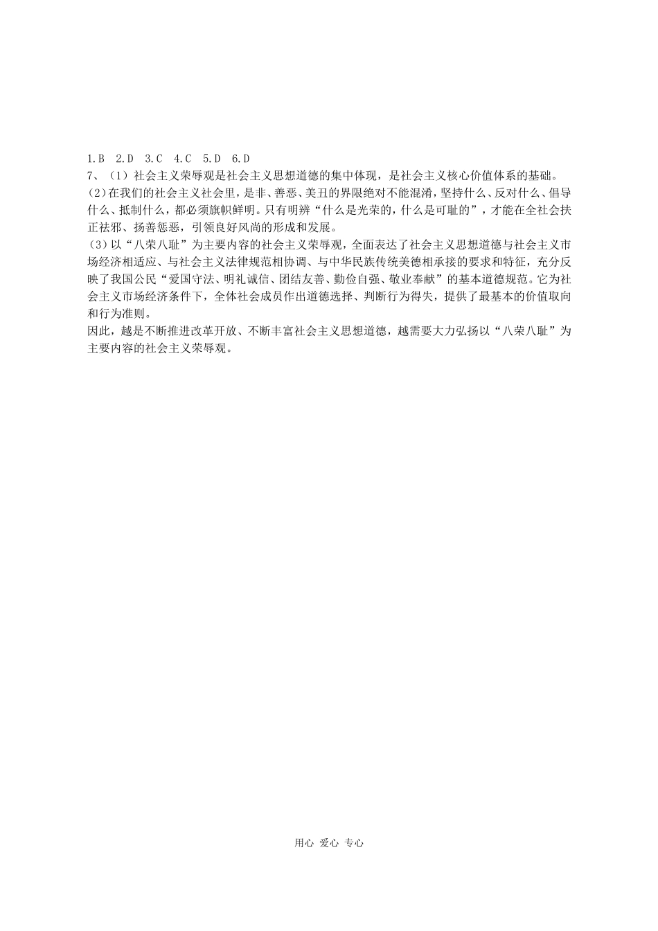高三政治《文化生活》课堂模式导学稿10.1  加强思想道德建设_第3页