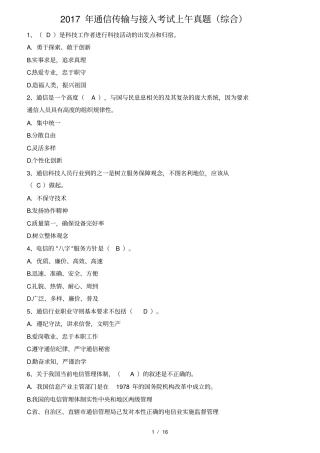 2017年年通信传输与接入考试上午真题
