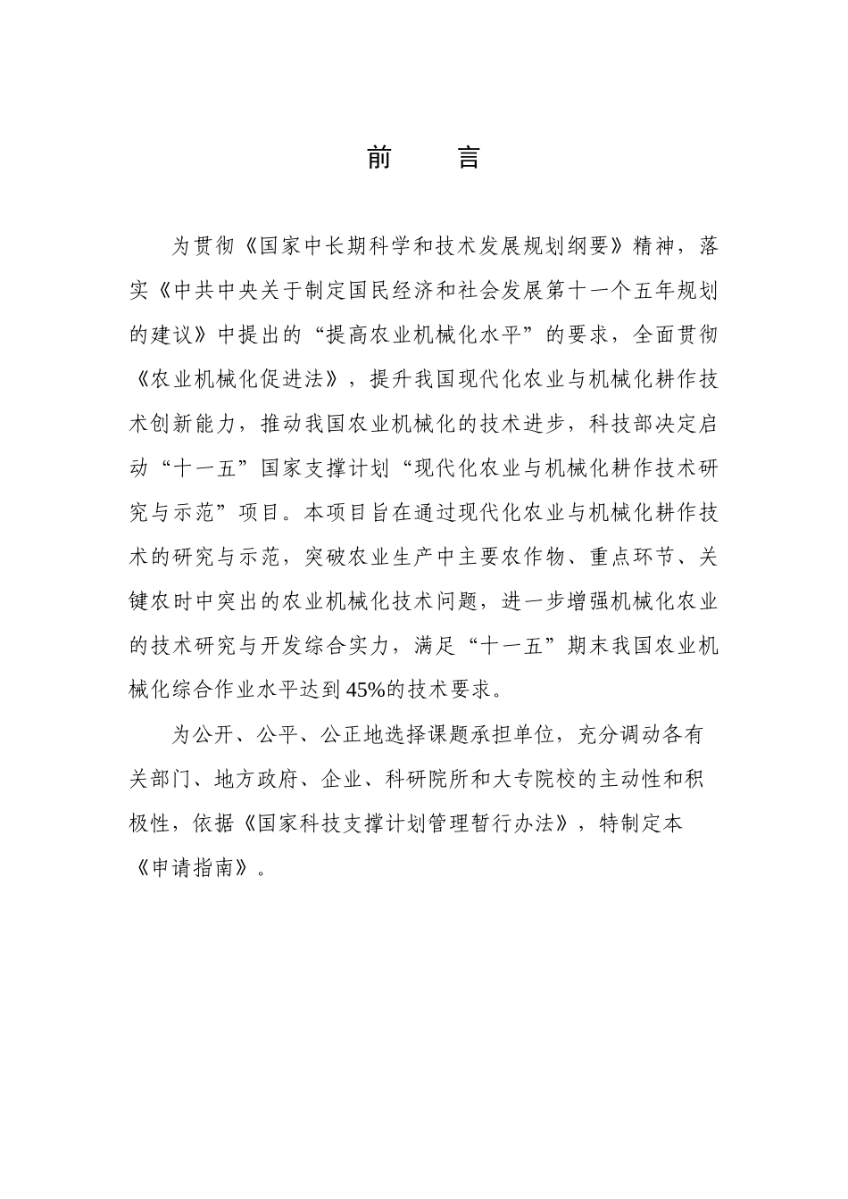 《现代化农业与机械化耕作技术研究与示范》课题申请指南_第2页