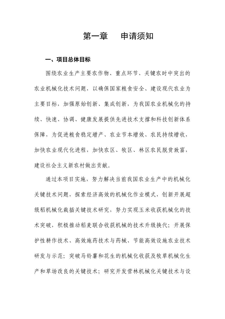 《现代化农业与机械化耕作技术研究与示范》课题申请指南_第3页