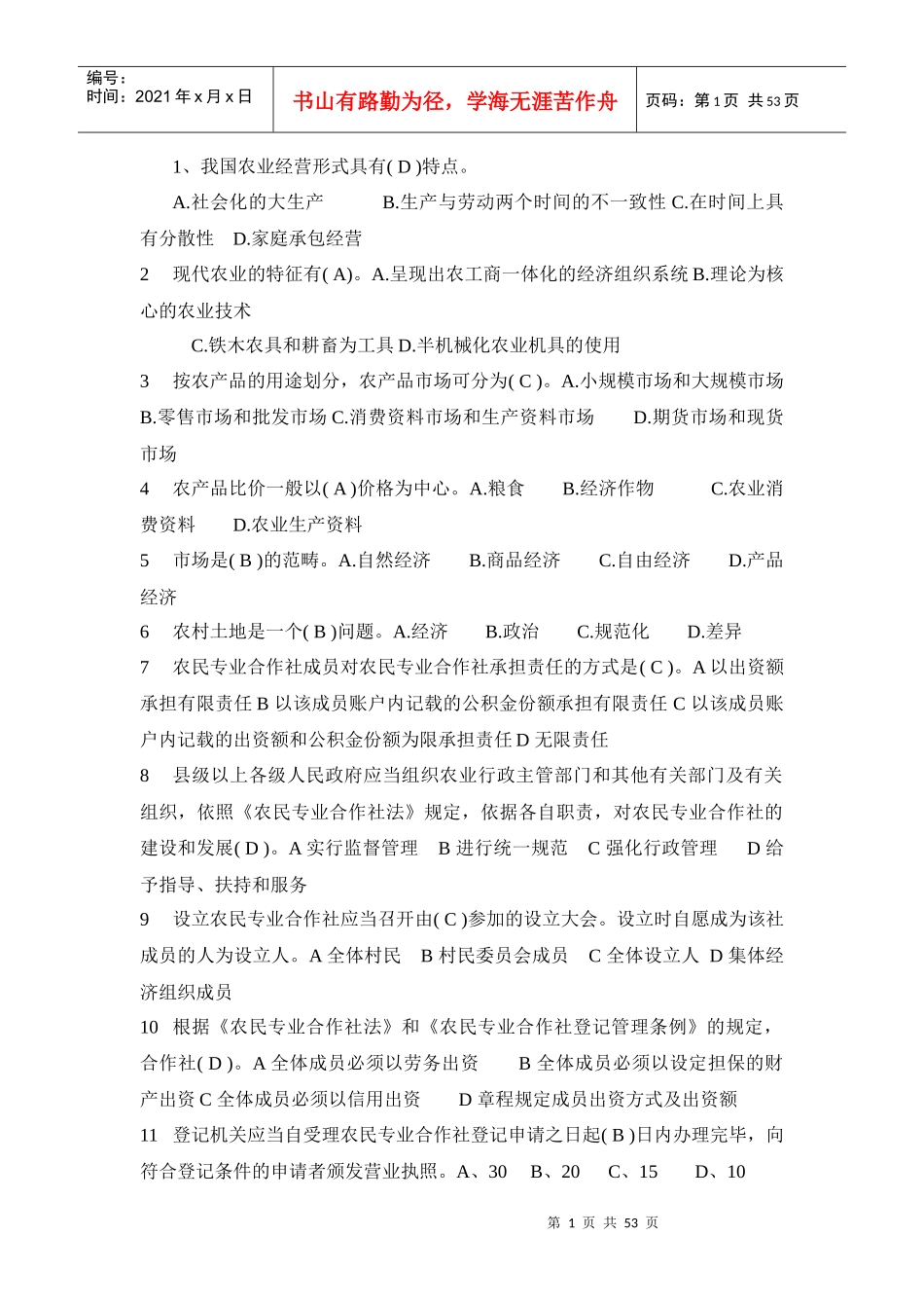 农业经营形式_第1页